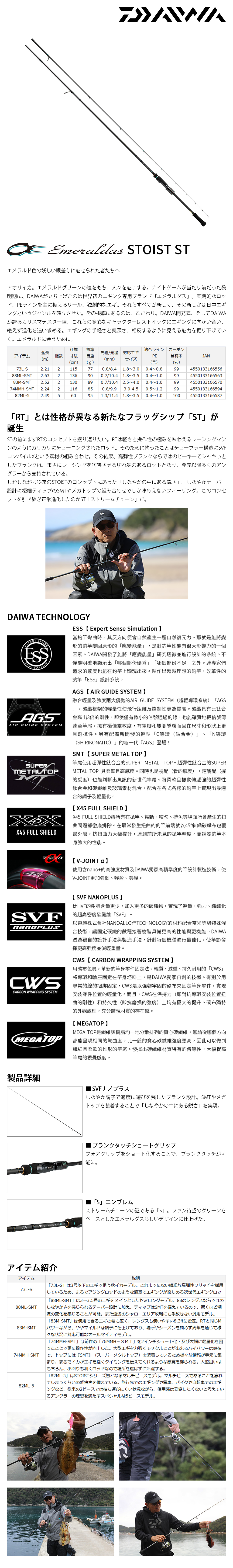 DAIWA EMERALDAS STOIST ST 88ML-SMT [軟絲竿] - 漁拓釣具官方